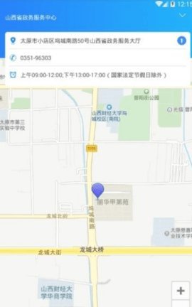 山西政务服务网平台 1.0.0 安卓版截图_3