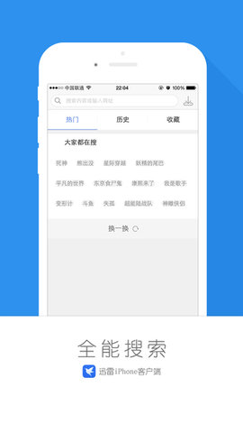 手机迅雷无违禁版本 5.75 安卓版截图_2