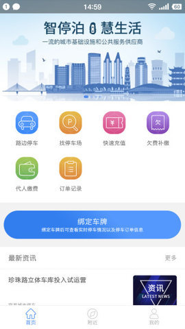 宜昌智慧停车app 1.3.1 安卓版截图_1