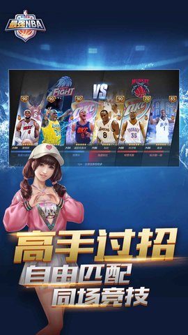 最强nba 1.31.421 安卓版截图_2