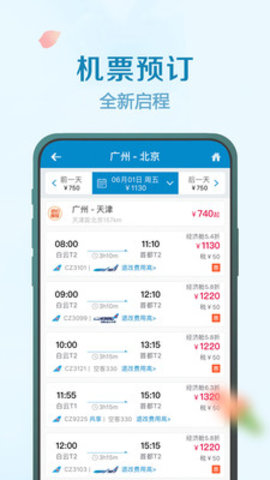 南航快乐飞订购app 3.9.6 安卓版截图_4