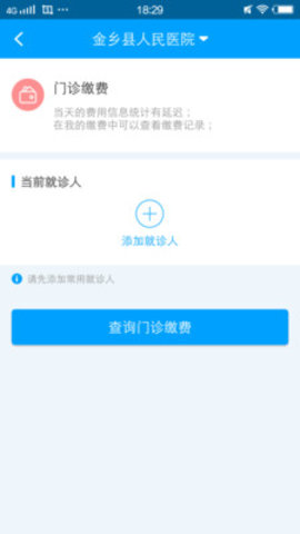 济宁市医疗保障局APP 3.1.1 安卓版截图_2