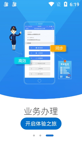 河南掌上工商app R2.2.2.0.0052 安卓版截图_3