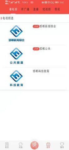 冀云邯郸新闻资讯APP 1.0.0 安卓版截图_1