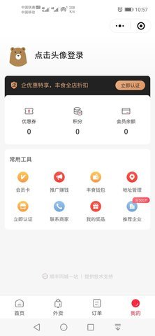 丰食骑手版 1.0 安卓版截图_1