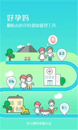 好孕妈APP官方手机版 4.9.0 安卓版截图_2