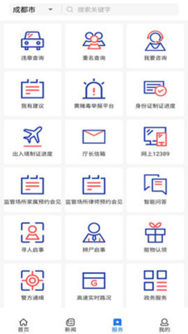 四川公安电子身份证app 2.2 安卓版截图_2