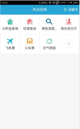 成都政务服务平台 1.0.34 安卓版截图_2