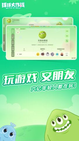 球球大作战美化包 2.0.1 安卓版截图_4