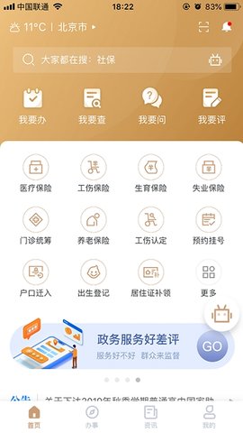 我的宁夏政务APP 1.17.0.0 安卓版截图_1