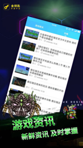 泰拉瑞亚金钥匙悬浮窗 2.9.9 安卓版截图_2