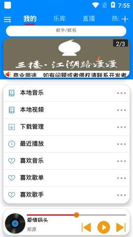 静听音乐app 1.0.5 安卓版截图_1