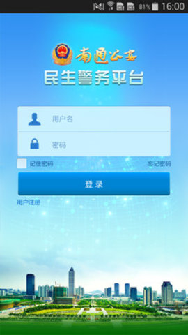 南通公安交巡警违章查询网app 1.0.29 安卓版截图_3