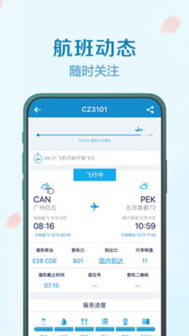 南航快乐飞订购app 3.9.6 安卓版截图_1