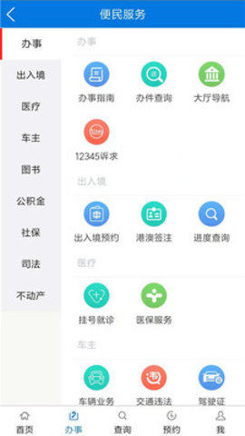 广州政务通APP 3.1.3 安卓版截图_2