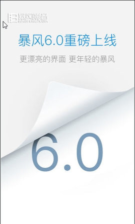 暴风影音6手机版 6.0.02 安卓版截图_3