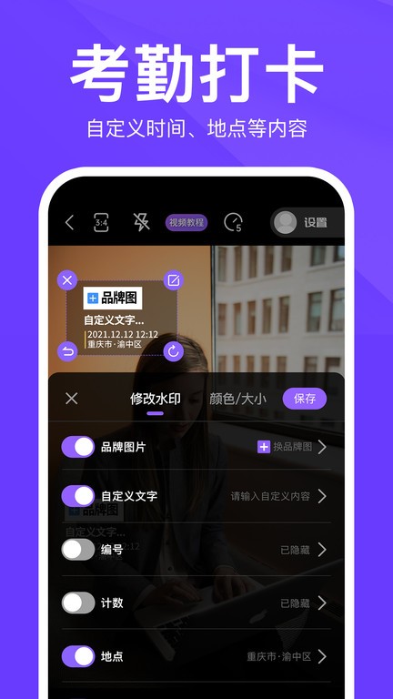 定制水印时间相机截图_4