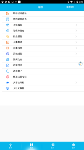 湖南退休人员人脸认证app 3.9.9 安卓版截图_3