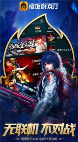 悟饭nds插件手机直装版 3.7.6 安卓版截图_3