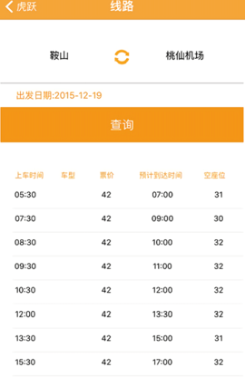 虎跃去机场 1.1 安卓版截图_4