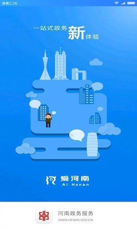 河南政务服务网app 1.2.5 安卓版截图_3