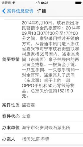 浙江公安案件查询系统app 1.0 安卓版截图_2