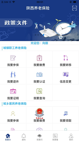 陕西养老保险资格认证app 2.0.45 安卓版截图_4