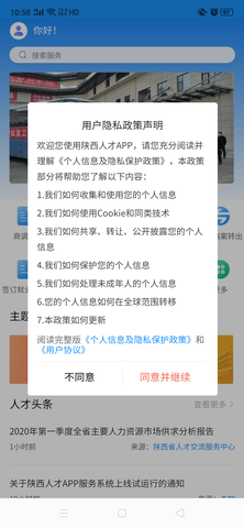 陕西人才档案查询系统 1.1.1 安卓版截图_3