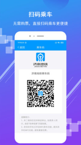 济南地铁乘车码app 2.0.1.1 安卓版截图_2