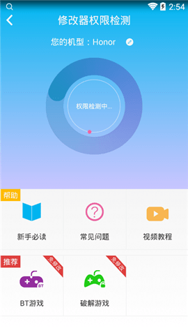 万能修改器免root权限版 3.7.1 安卓版截图_2