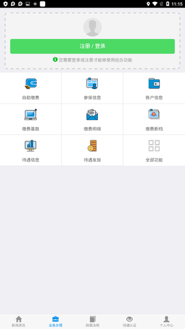 吉林养老保险认证app 1.6.5.2 安卓版截图_1