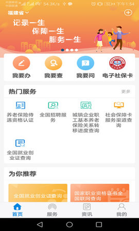 湖北养老保险资格认证 2.0.0 安卓版截图_3