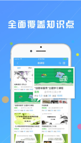 浙江微课网 1.2.2 安卓版截图_2