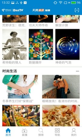 天翼高清福建app 1.2.6 安卓版截图_2