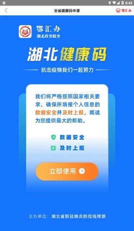 鄂汇办健康码 3.0.6 安卓版截图_1