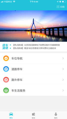 株洲路边停车收费app 1.2.9 安卓版截图_1
