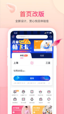 吉祥航空畅飞卡app 6.1.0 安卓版截图_1