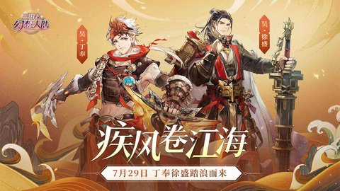 三国志幻想大陆官服 2.3.0 安卓版截图_2