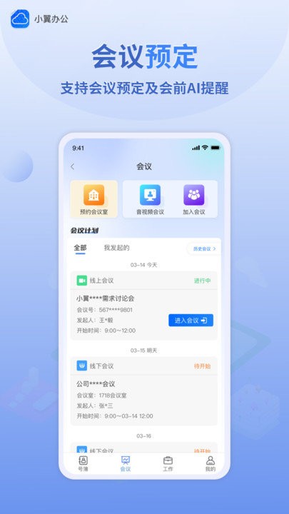 小翼办公app截图_2