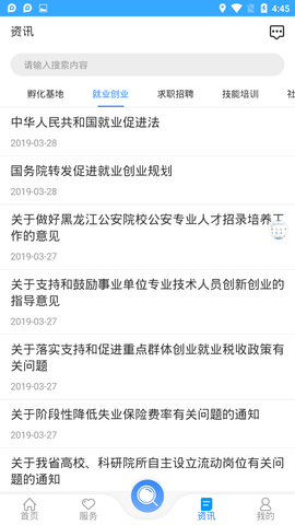 黑龙江养老金资格认证 3.2 安卓版截图_3