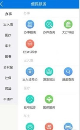 广东政务服务APP 4.0.1 安卓版截图_3