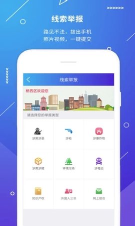 山西公安一网通app 1.0.19 安卓版截图_2