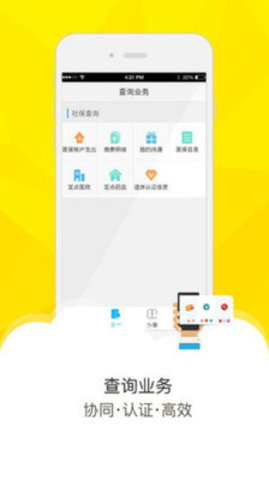 梧州社保通APP 2.0.0 安卓版截图_1