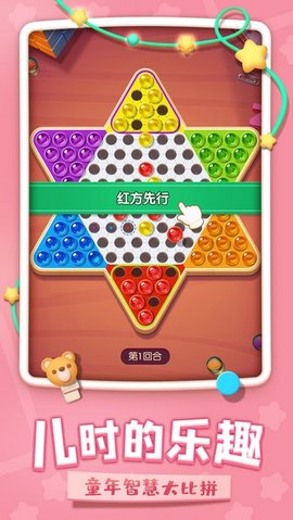 腾讯跳棋app 1.0 安卓版截图_2