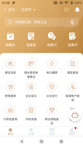 我的宁夏养老金认证app 1.19.0.0 安卓版截图_3