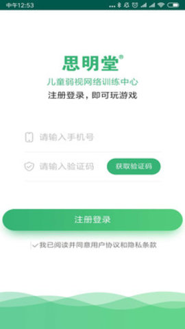 思明堂儿童弱视训练软件 2.0 安卓版截图_1