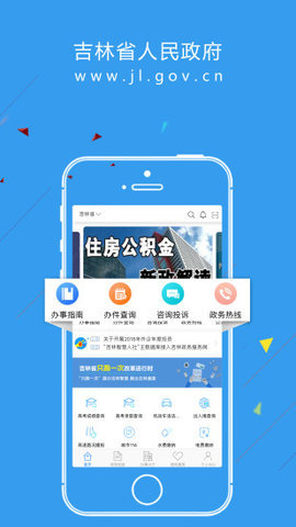 吉林政务服务app 2.2.1 安卓版截图_3