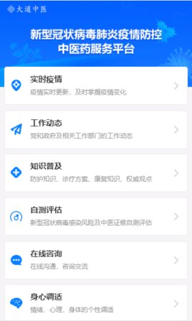 中国中医科学院官网app 5.2.0 安卓版截图_2