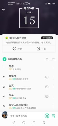 qq音乐9.9内测版 9.9.0.5 安卓版截图_3