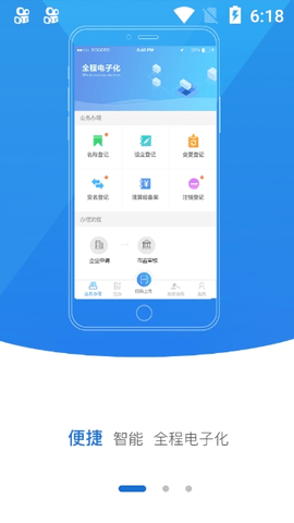 河南掌上工商app R2.2.2.0.0052 安卓版截图_1